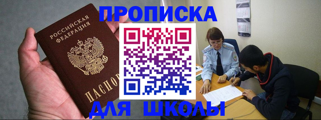 прописка ребенка в Жердевке