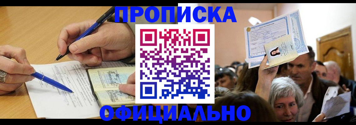 прописка паспорт в Жердевке
